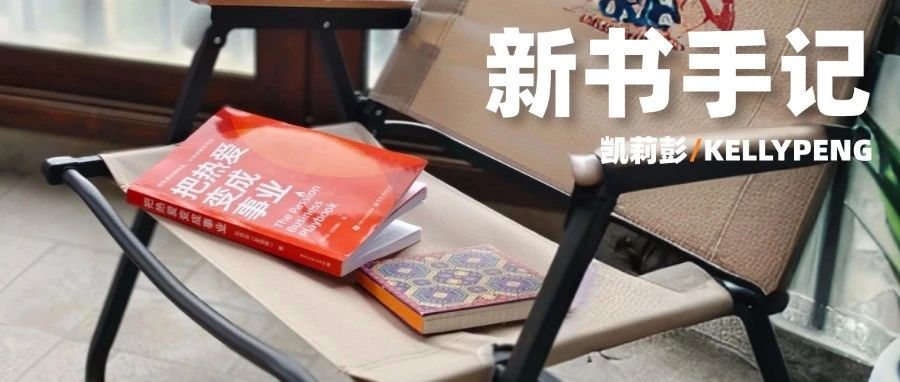 感谢古典老师推荐我的新书！