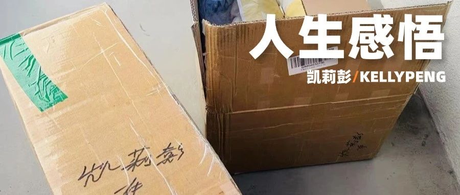 妈妈寄来30公斤跨洋包裹，打开后，我破防了……