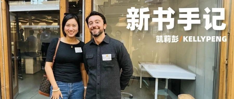 感谢海外头部商业博主Lenny Rachitsky推荐我的新书