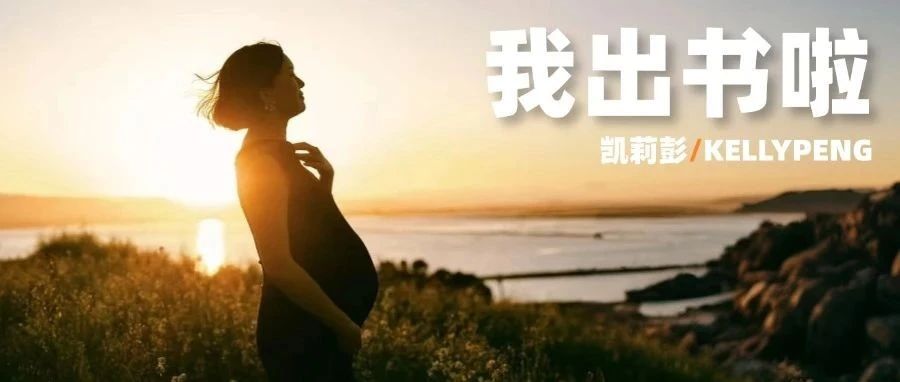 时隔五年，我的新书终于出版了！