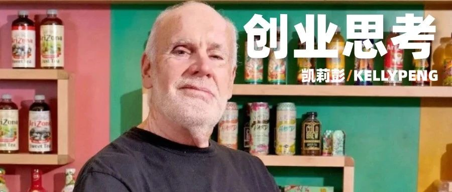 美国茶饮王者，有钱不赚，30年不涨价，为啥？